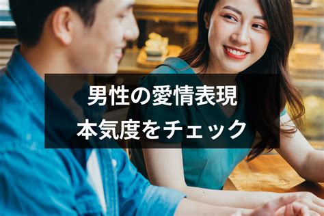 女性が本当に好きな相手にだけする愛情表現5選が 当たりすぎててスゴい|女性が本当に好きな相手にだけする愛情表現5選が当たりすぎて。